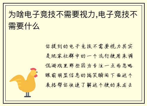 为啥电子竞技不需要视力,电子竞技不需要什么